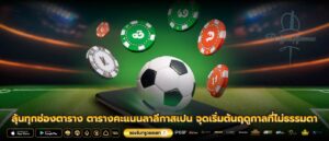 ลุ้นทุกช่องตาราง ตารางคะแนนลาลีกาสเปน จุดเริ่มต้นฤดูกาลที่ไม่ธรรมด